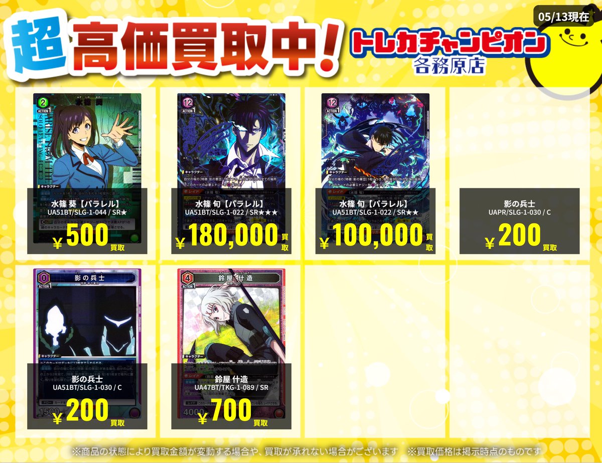 ✨＃ユニアリ✨1/2 5⃣/1⃣7⃣までの限定買取🔥 『＃俺だけレベル