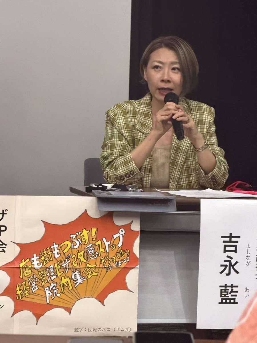 来日29年 2ndBD 参議院議員会館院内集会に登壇 経営管理VISA改悪stop