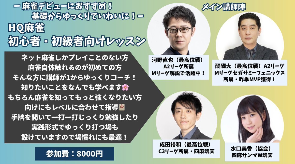 HQ麻雀教室公式アカウント tweet media