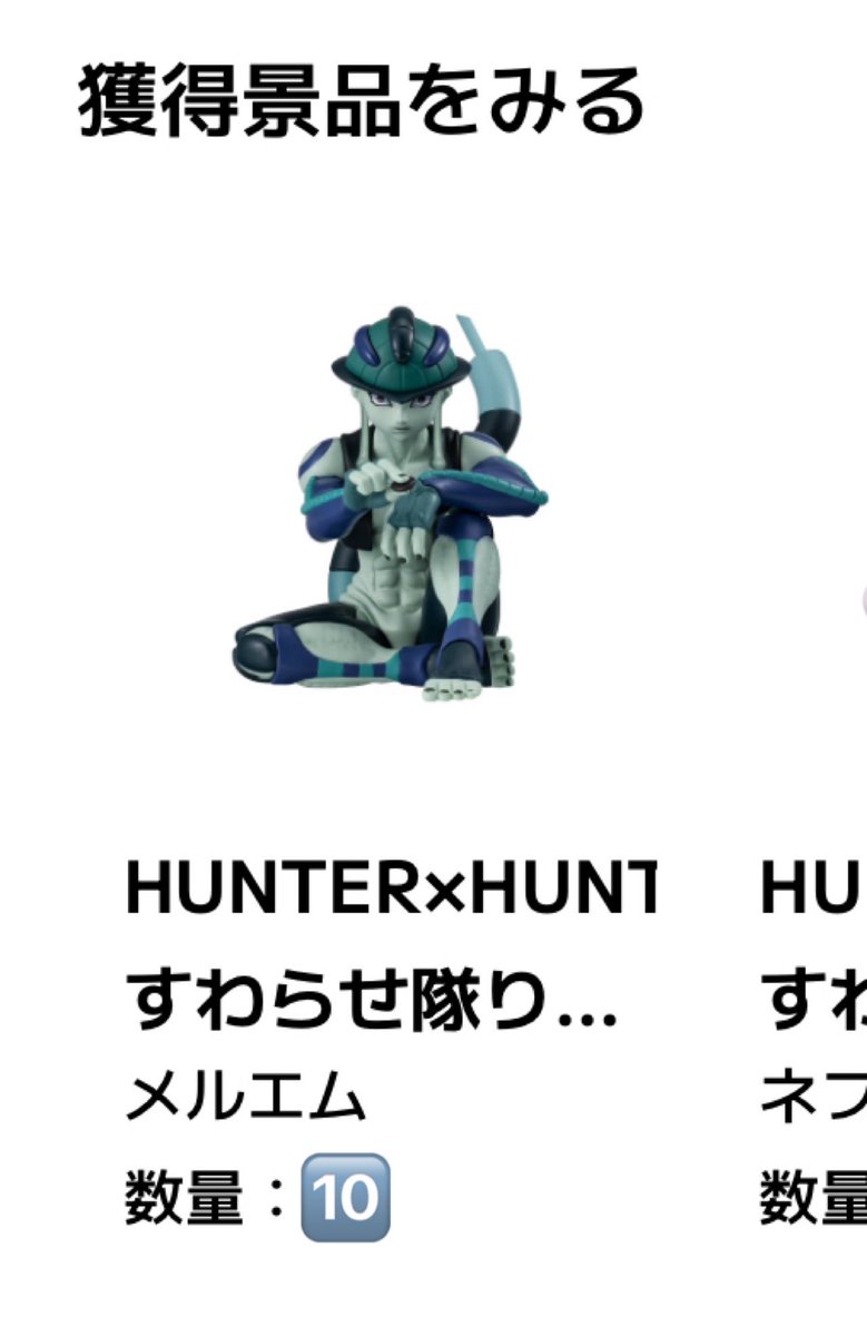 COMILK_'s tweet photo. @no_TL

┊交換┊
HUNTER×HUNTER H×H ハンターハンター すわらせ隊 りある 3

┊譲┊
メルエム 10

┊求┊
ピトー

郵送交換のみ 💌 1点からでも問題ございませんのでお気軽にお声掛けください ◎ https://t.co/GqugbKiqSj