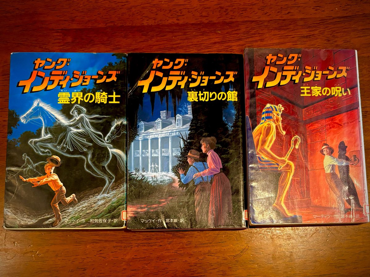 小説版ヤング・インディ・ジョーンズ！ とりあえずこの3冊から📕楽しみ