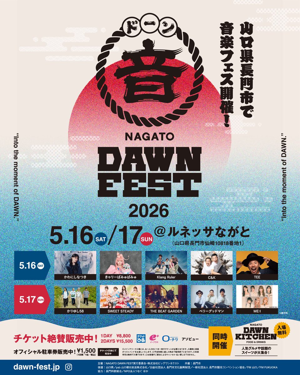 NAGATO DAWN FEST tweet media