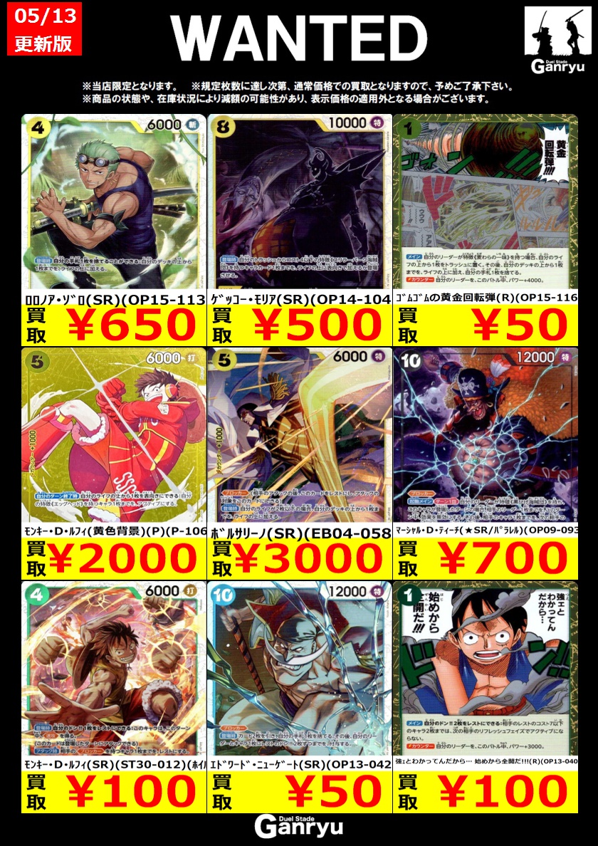 ワンピースカード】 🎯5/18までの期間限定価格です。 🎯上限に達し次第