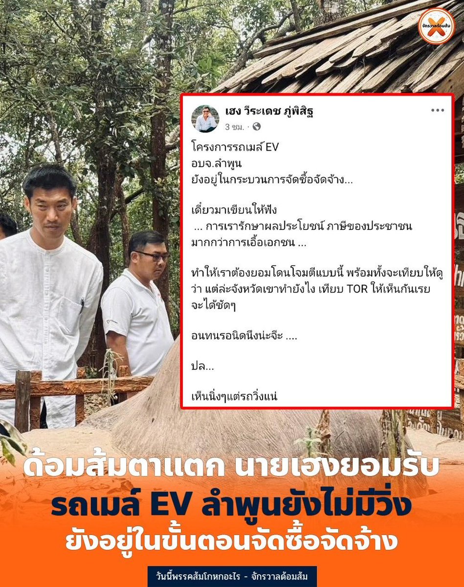 วันนี้พรรคส้มโกหกอะไร tweet media