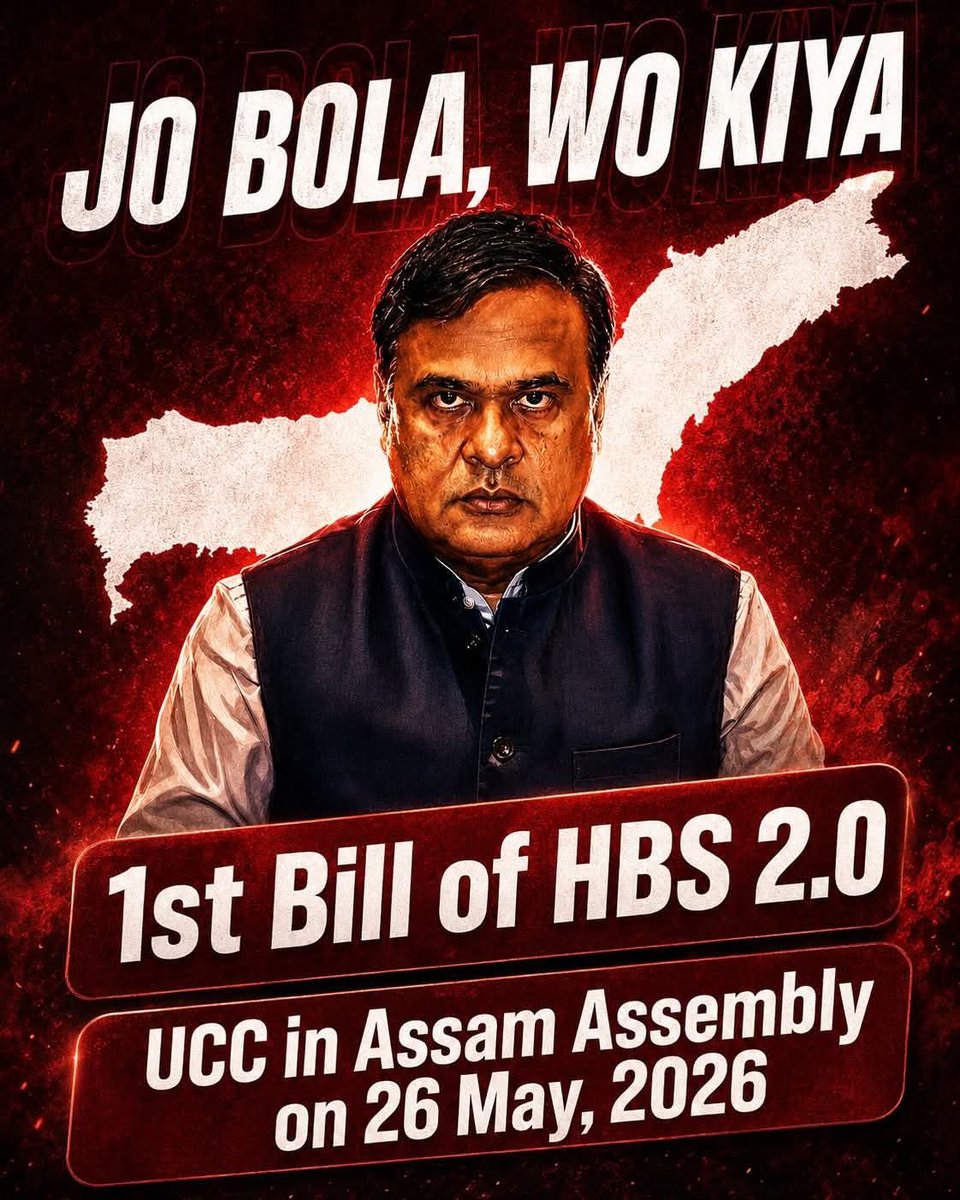 BJPOBCMORC43368's tweet photo. এখন দেশ, এখন সংবিধান, সমান অধিকাৰ।”
অহা ২৬ মে’ত অসম বিধানসভাত উত্থাপন হ’ব ঐতিহাসিক “উমৈহতীয়া দেৱানী বিধি”। মাননীয় মুখ্যমন্ত্ৰী ড° হিমন্ত বিশ্ব শৰ্মা ডাঙৰীয়াৰ নেতৃত্বত এক নতুন যুগৰ দিশে অসমৰ দৃঢ় অগ্ৰযাত্ৰা।
#UniformCivilCode #HBS2 #Assam #Governance #Equality https://t.co/pGAb2GAHlw