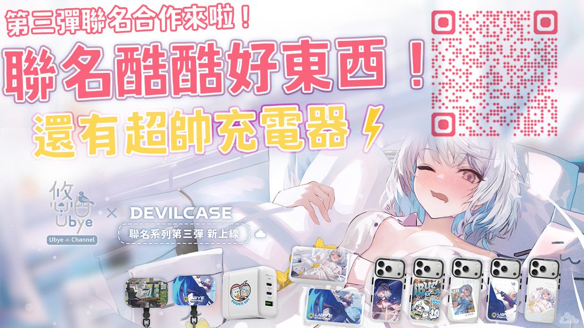 UbyeCloud's tweet photo. 要來囉！跟大家一起看手機的新裝備！手機殼充電器巴拉巴拉好多好多好喜歡！
⚡https://t.co/T2nrZjG5QH
#DEVILCASE #悠白Ubye https://t.co/vaXWgNK0f0