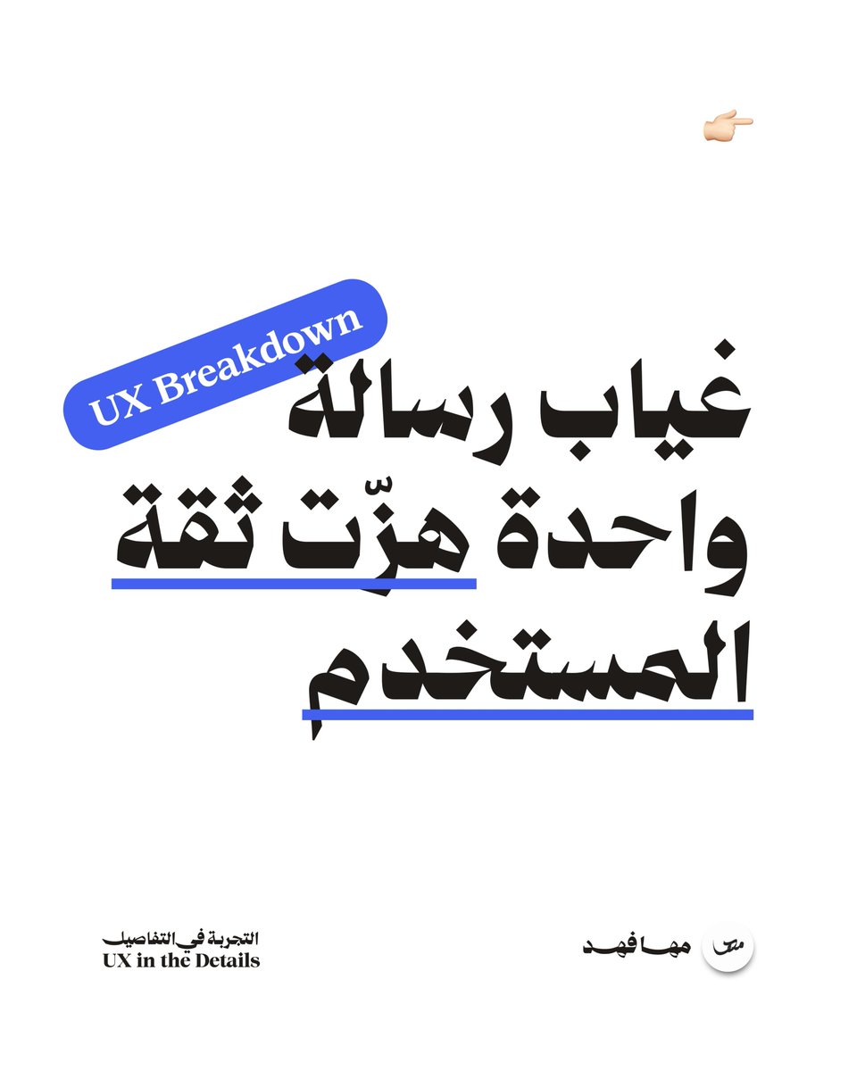 _mhaDesign's tweet photo. بوست جديد 👌🏻
يقول Steve Krug في كتابه Don't Make Me Think:
"التجربة الجيدة لا تجعل المستخدم يفكر"

https://t.co/vAO2EjG2II https://t.co/VwM8y6o9Iu