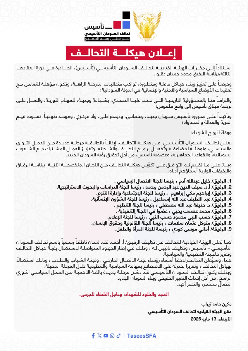 تحالف السودان التأسيسي SFA (TASIS) tweet media