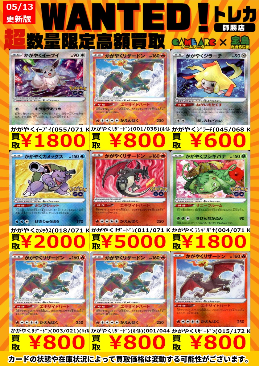 ポケカ高価買取EX かがやくポケモン大募集‼️ ぜひお持ち込みください
