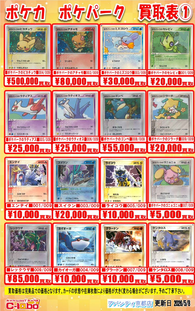 ポケカ 買取情報】 ✨＃ポケパーク 買取大募集中🔥✨ ✨ポケパークの