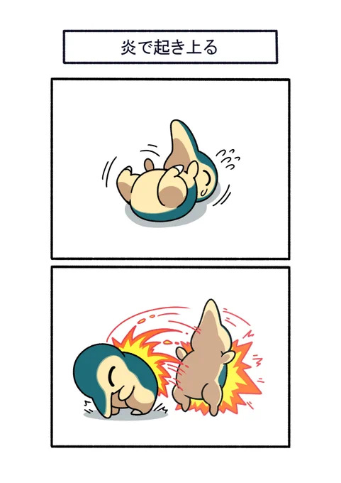 転んだら背中の炎で起き上るヒノアラシ
#ポケモン #Pokémon #イラスト 