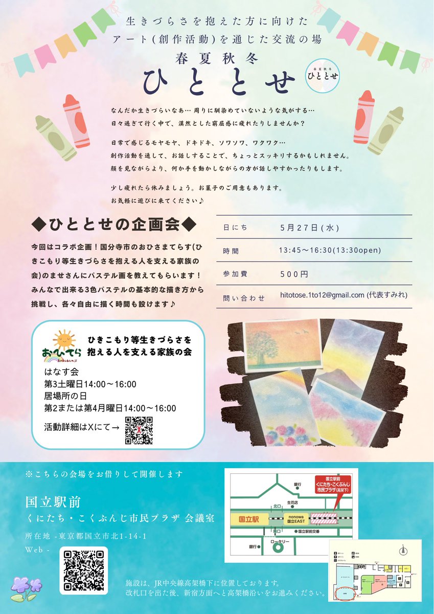 5月のひととせ-春夏秋冬のお知らせ／ 5月は27日(水)に企画会を開催予定