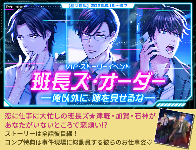 公式】恋人は公安刑事@11周年公安祭り開催！ (@sp_koi_game) / Posts / X