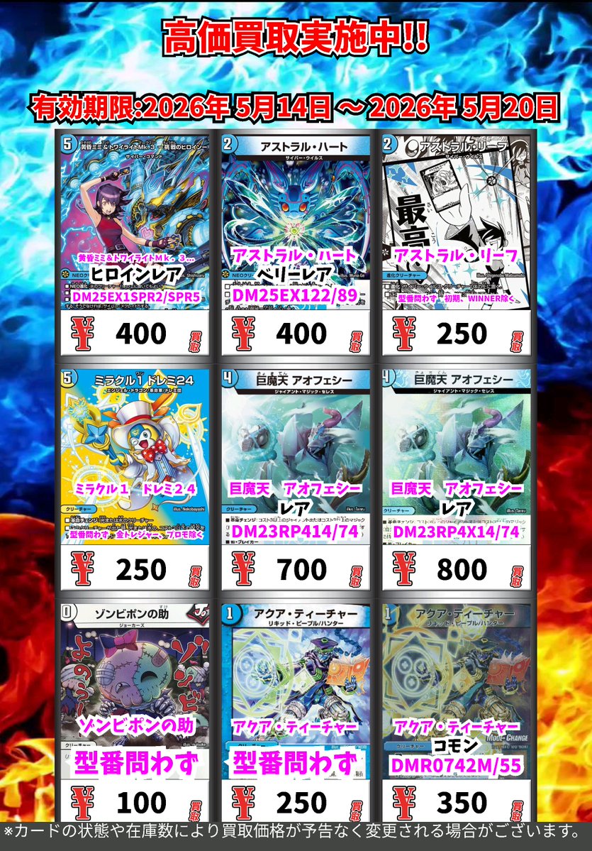 今週の強化買取タイトル】 デュエマ ただいまの超高価買取！！ （5/20