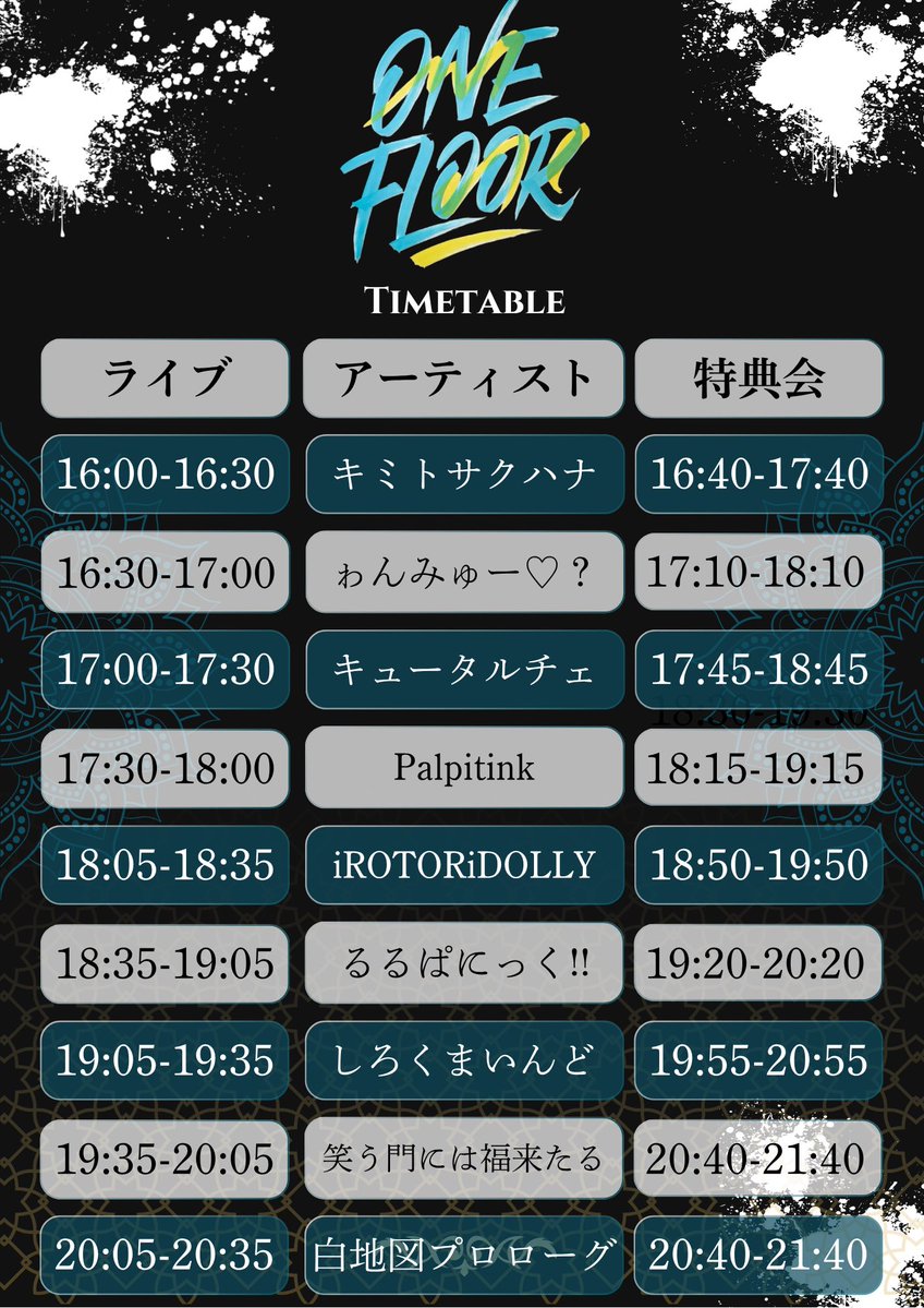 ⛩️タイムテーブル解禁⛩️ 5/16(土) ONE FLOOR vol.8 📍SHIBUYA