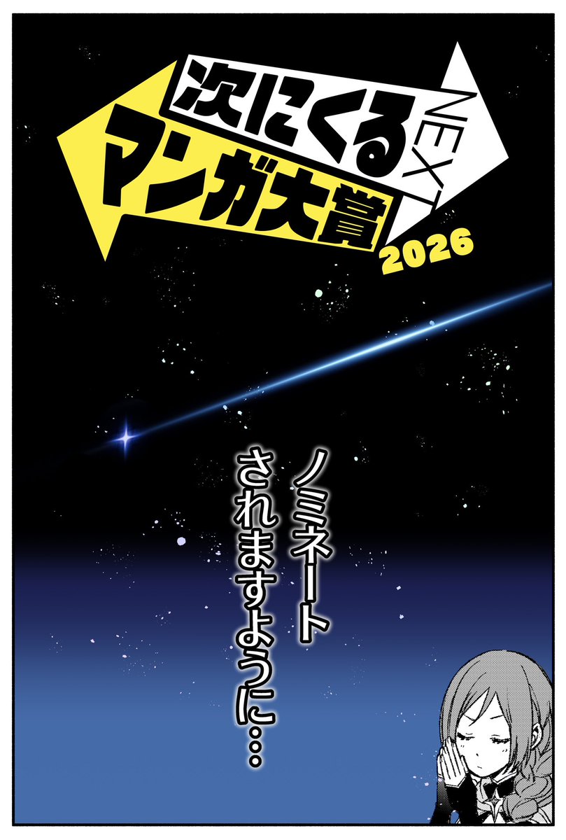 #次にくるマンガ大賞2026
エントリー受付開始!
『ゲーム中盤で死ぬ悪役貴族に転生したので、外れスキル【テイム】を駆使して最強を目指してみた』
もエントリー対象です!(今回がラストチャンス!)
みなさまの投票でノミネート作品が決まります✨