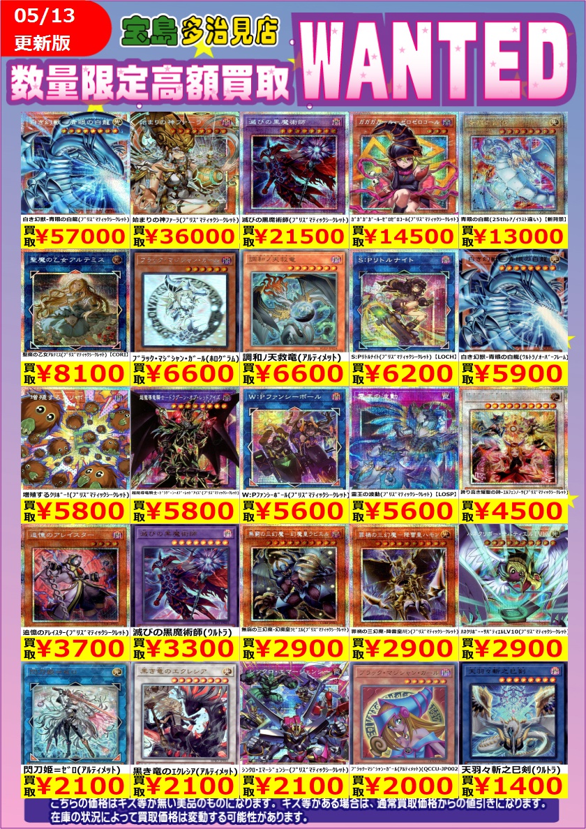 ✨✨5/14 スタート✨✨ ✨✨WANTED✨✨ ✨ #遊戯王OCG ①✨ 買取枚数に