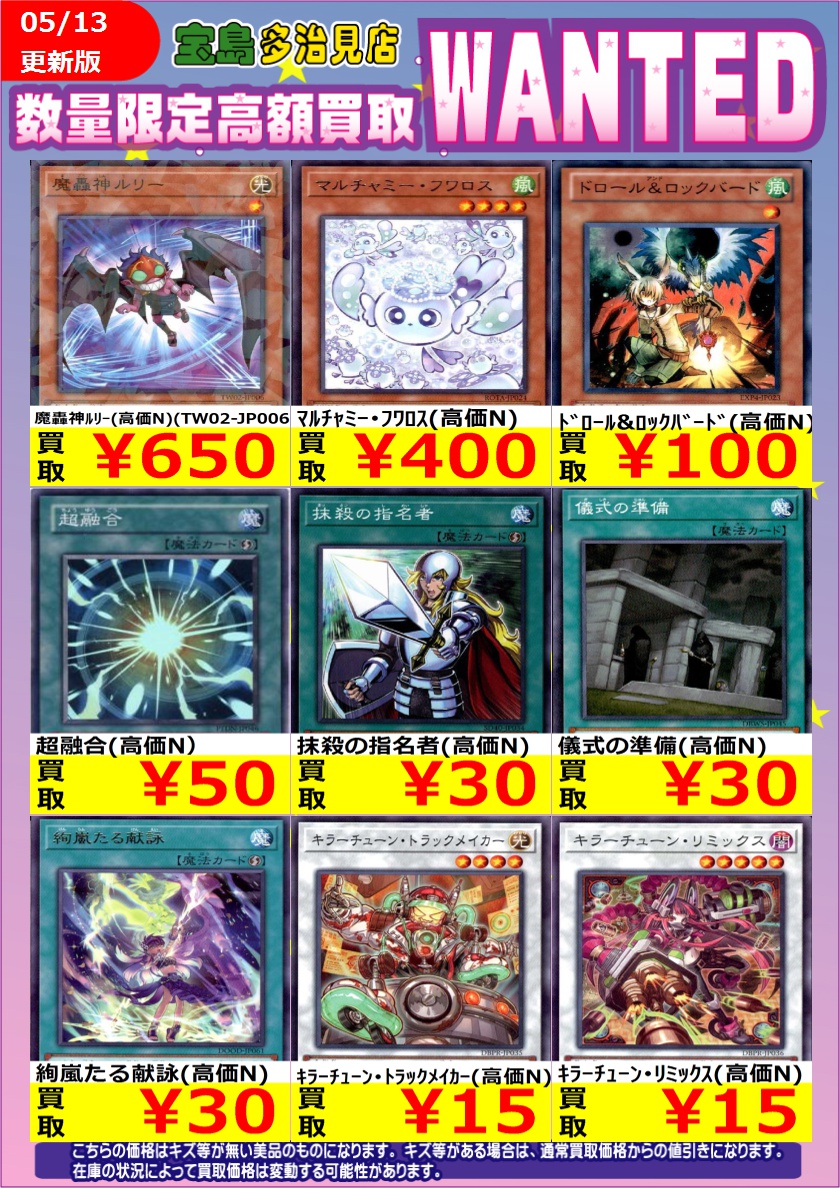 ✨✨5/14 スタート✨✨ ✨✨WANTED✨✨ ✨ #遊戯王OCG ①✨ 買取枚数に