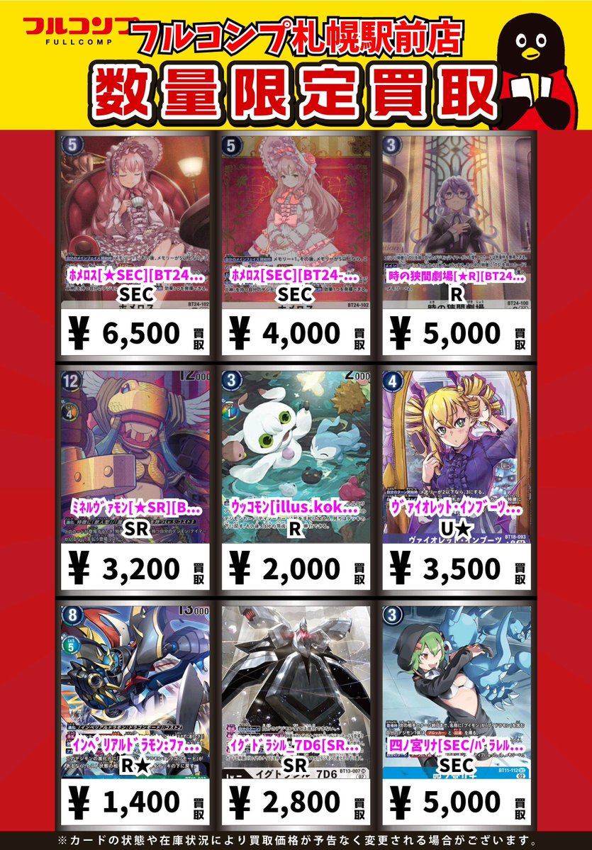 ⭐️#デジカ 買取情報⭐️ ホメロス【☆SEC】 買取参考価格