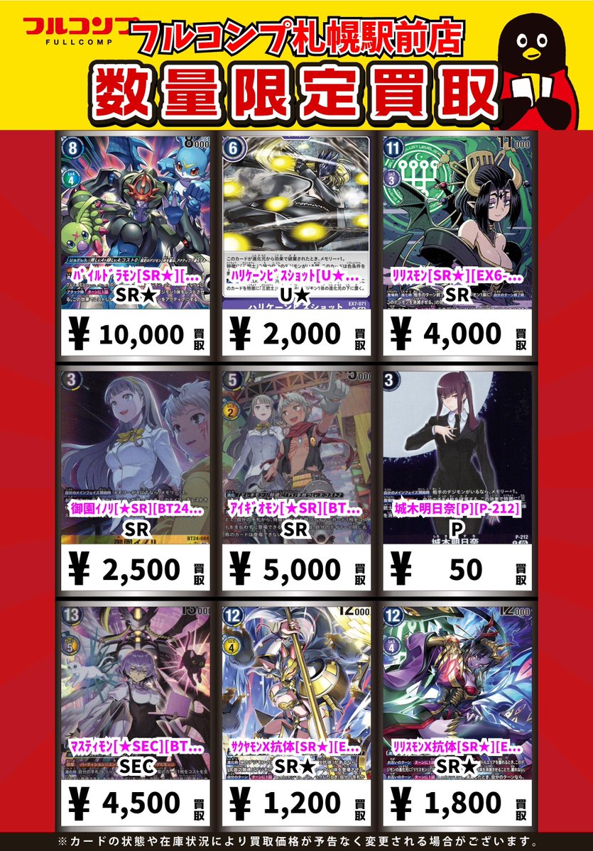 ⭐️#デジカ 買取情報⭐️ ホメロス【☆SEC】 買取参考価格