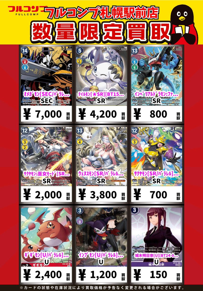 ⭐️#デジカ 買取情報⭐️ ホメロス【☆SEC】 買取参考価格