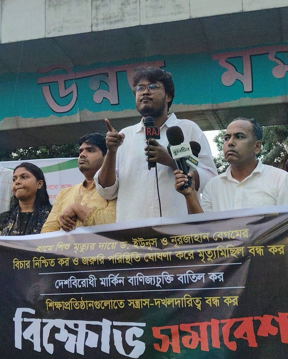 bsu1952's tweet photo. BSU, alongside SSF and BCL, organized a protest rally demanding the trial of Dr. Yunus and Nurjahan Begum for the death of over 500 children, revoking the US-Bangladesh trade deal and resisting terror and occupation in educational institutions at the University of Dhaka. https://t.co/jqRUiLFj7j