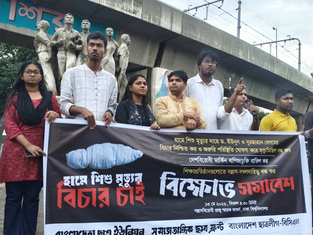 bsu1952's tweet photo. BSU, alongside SSF and BCL, organized a protest rally demanding the trial of Dr. Yunus and Nurjahan Begum for the death of over 500 children, revoking the US-Bangladesh trade deal and resisting terror and occupation in educational institutions at the University of Dhaka. https://t.co/jqRUiLFj7j