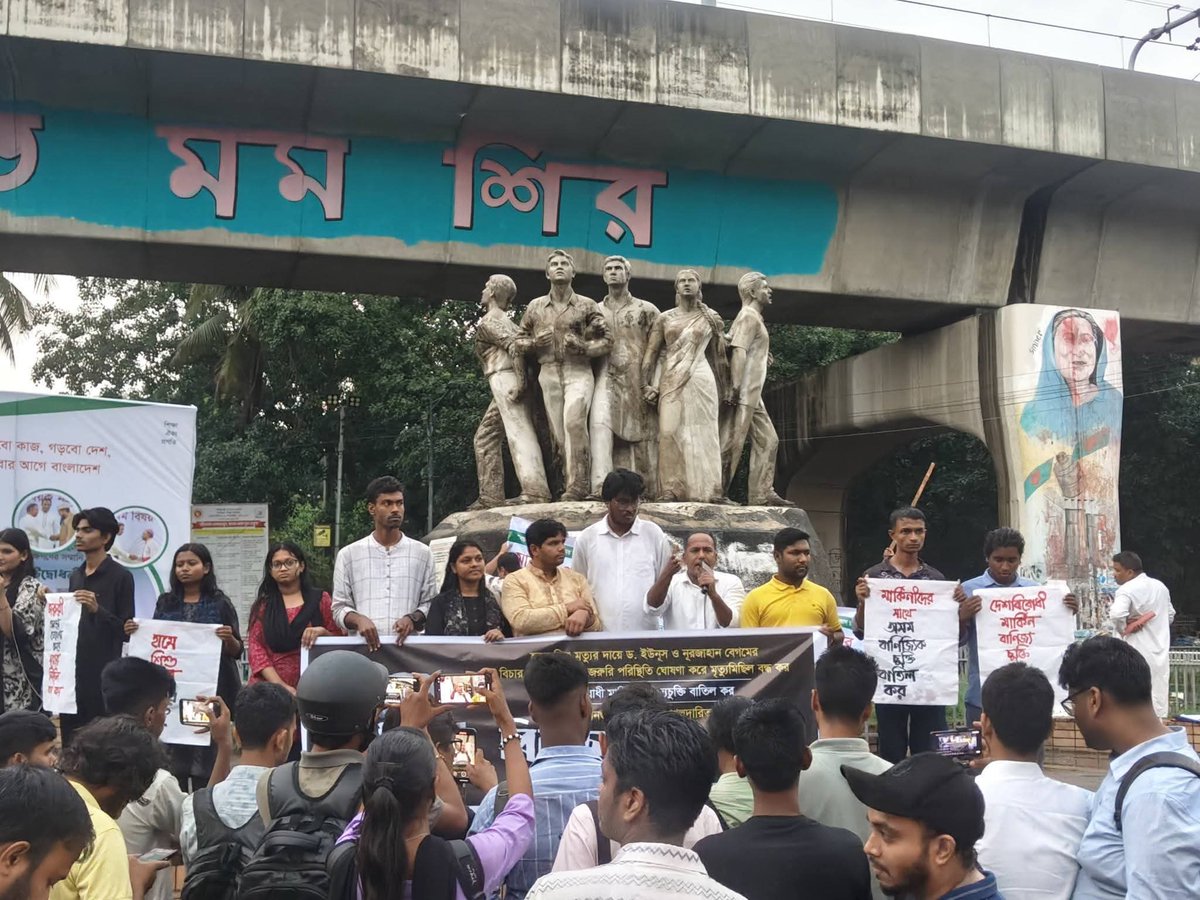 bsu1952's tweet photo. BSU, alongside SSF and BCL, organized a protest rally demanding the trial of Dr. Yunus and Nurjahan Begum for the death of over 500 children, revoking the US-Bangladesh trade deal and resisting terror and occupation in educational institutions at the University of Dhaka. https://t.co/jqRUiLFj7j