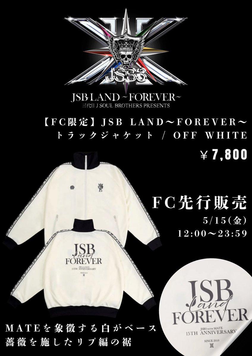 J.S.B トラックジャケット　セットアップ　三代目 三代目 J SOUL BROTHERS 