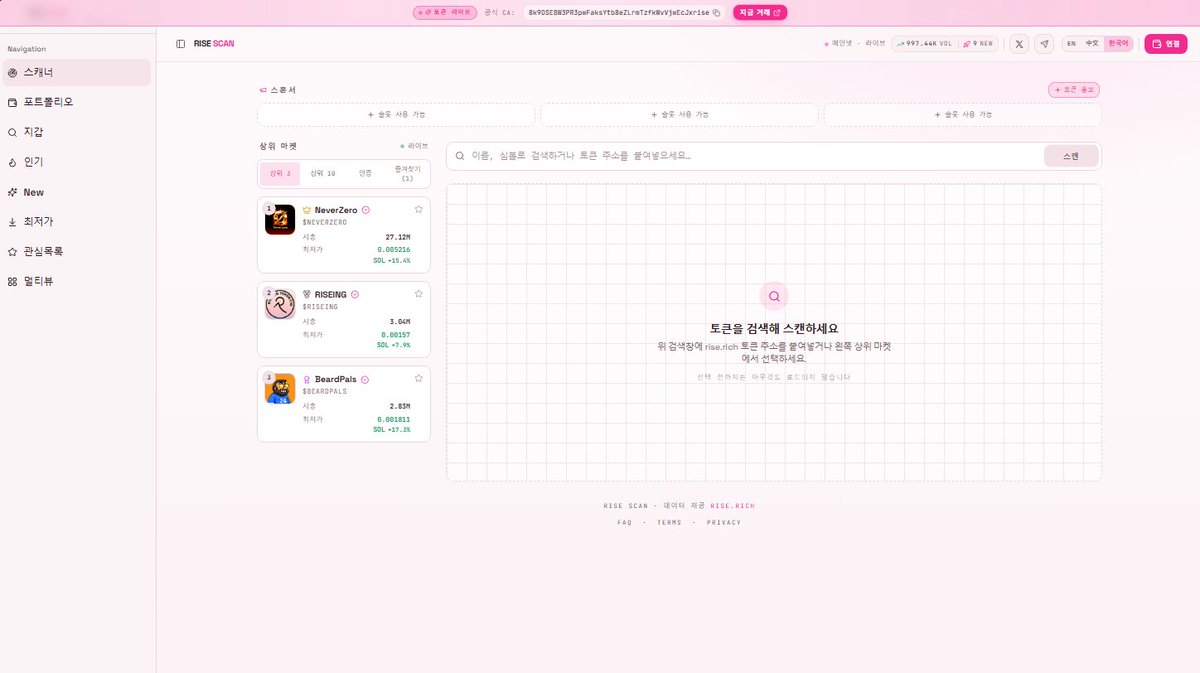 rise_scan's tweet photo. @risedotrich To Support the Onboarding, we also Added Korean to our Dashboard and Tools

Korean Community, start Scanning 
https://t.co/G6vFNA9cHS
--
為了協助新用戶上手，我們也在儀表板和工具中新增了韓文介面 https://t.co/rwteB9aAK4
