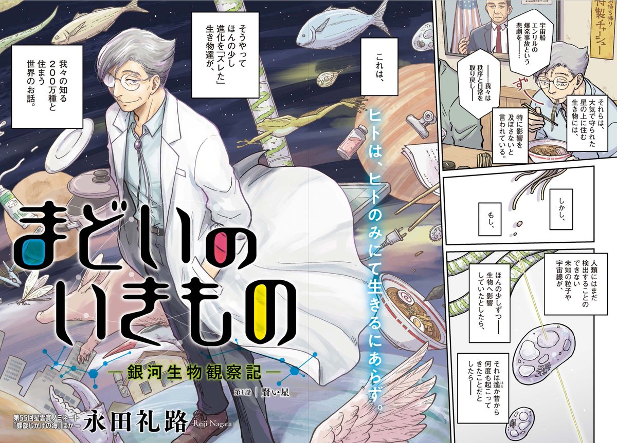 永田礼路📚「まどいのいきもの」ビッグコミック増刊連載中🧬螺旋じかけの海全5巻 tweet media