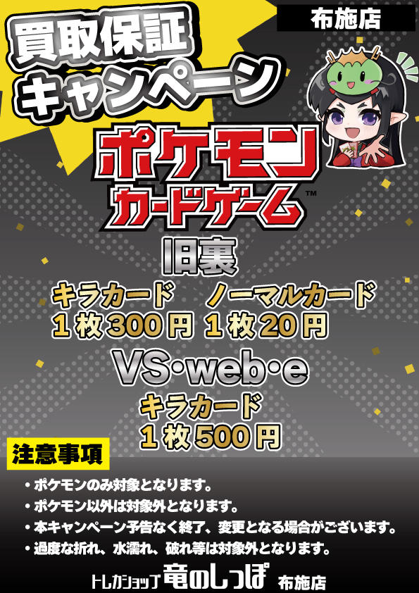 高価買取情報】 #ポケモンカード #ポケカ 🔥ポケカ旧裏買取保証