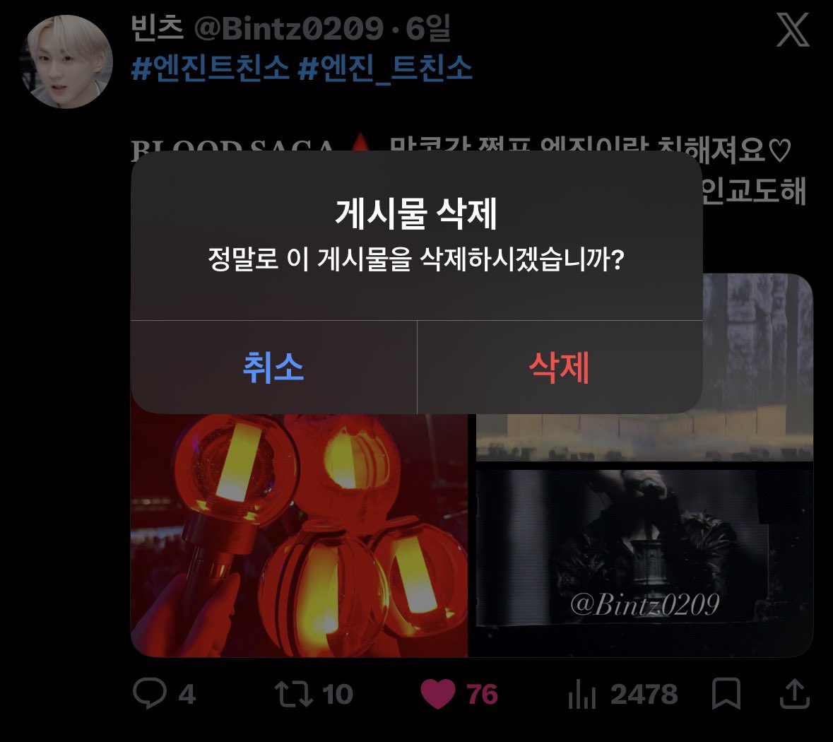 빈츠 tweet media