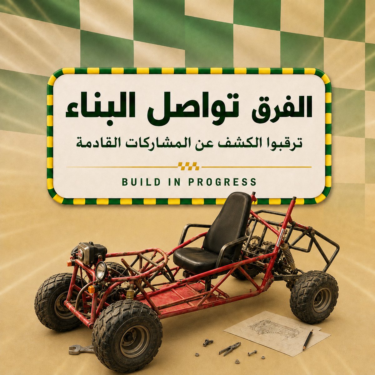 soapboxsaudi's tweet photo. الفرق تواصل البناء… والحماس بدأ يكبر 🏁🔥

من الفكرة إلى التصميم، ومن الورق إلى أرض الواقع
ك�� فريق يشتغل على عربته بطريقته، بإبداعه، وبلمسته الخاصة.

ترقبوا الكشف عن مشاركات الفرق القادمة في Soapbox Saudi
سيارات بدون محركات، أفكار مجنونة، وتحدي ما يشبه غيره.

Build it. Race it. Own it.
@falcons_soapbox 
@desertsailorzz  
@BLUEOILsa 
#SoapboxSaudi
#سوبوكس_السعودية
#BuildItRaceItOwnIt
#Jeddah
#جدة
#SaudiEvents
#فعاليات_جدة
#سباق_بدون_محرك
#GravityRace
#CreativeRace
#saudicreatives