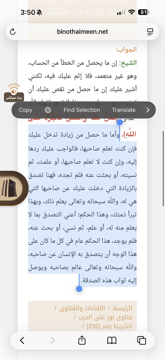 Smallbra1n's tweet photo. والله ماتسوى عليكم والله، تجنبوا المشتبهات

"الشرط الأساسي لصحة أي بيع وشراء في الإسلام هو "التراضي" التام بين الطرفين، لقوله تعالى: {إِلَّا أَن تَكُونَ تِجَارَةً عَن تَرَاضٍ مِّنكُمْ}. وفي حالة الخطأ في التسعير، فإن البائع (أو النظام الإلكتروني) لم يرضَ ببيع السلعة بهذا السعر البخس، وإنما وقع ذلك سهواً أو بسبب خلل تقني."

https://t.co/zx1slkfeD0