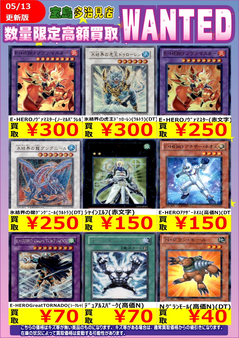 ✨✨5/14 スタート✨✨ ✨✨WANTED✨✨ ✨ #遊戯王OCG ②✨ 買取枚数に