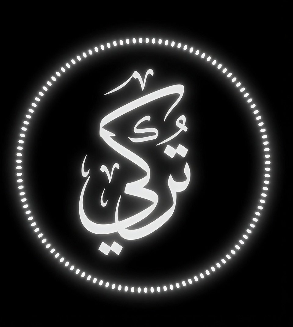 S_A_Alsulaiman's tweet photo. اصل الأسم " تركي "

يظن البعض ، وهو ظنٌّ خاطئ ناجم عن الجهل وقلة البحث، أن اسم «تركي» نسبة إلى الأتراك، بينما عُرف هذا الاسم عند العرب قبل ظهور الأتراك كقوة سياسية بقرون عديدة.

 أبرز الأدلة التاريخية:

- في القرن الثاني الهجري: اشتهر الشاعر والبليغ زيد بن تركي الدبيري (أو الزبيدي، أو ال��سدي في بعض الروايات)، وهو من بني أسد. ذُكر في المصادر اللغوية والأدبية الق��يمة، وكان من شيوخ الإمام أبي زكريا الفراء (ولد سنة 144هـ وتوفي 207هـ). هذا يعني أن والده «تركي» عاش في أواخر القرن الأول أو أوائل الثاني الهجري.

- في القرن الثالث الهجري: اشتهر أبو الفضل عمرو بن محمد بن تركي القاضي، وهو من شيوخ الصلت بن مسعود الجحدري (أحد رجال الكتب الستة)، وتوفي سنة 239هـ.

- في القرن السادس الهجري: عُرف أبو تمام حمد بن تركي بن ماضي بن ممرف (أو معروف)، شيخ أبي سعد السمعاني المتوفى سنة 562هـ. وقد روى عنه أخبارًا في كتب السير والتاريخ.

- هناك أمثلة أخرى مبكرة في المصادر مثل كتب اللغة (لسان العرب، توضيح المشتبه، إصلاح المنطق لابن السكيت) وكتب التراجم.

ال��هل داء، ودواؤه البحث والتعلم.