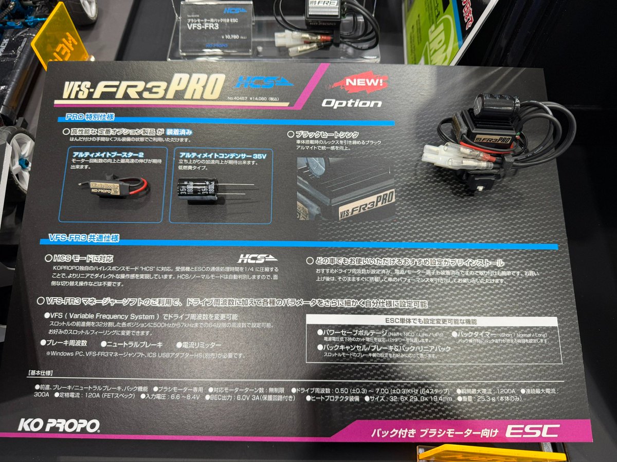 KO PROPOの新しいESC（アンプ）、VFS-FR3PRO。ブラシモーター専用のESC