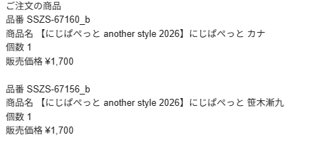 まさかのにじフェス前に到着する模様