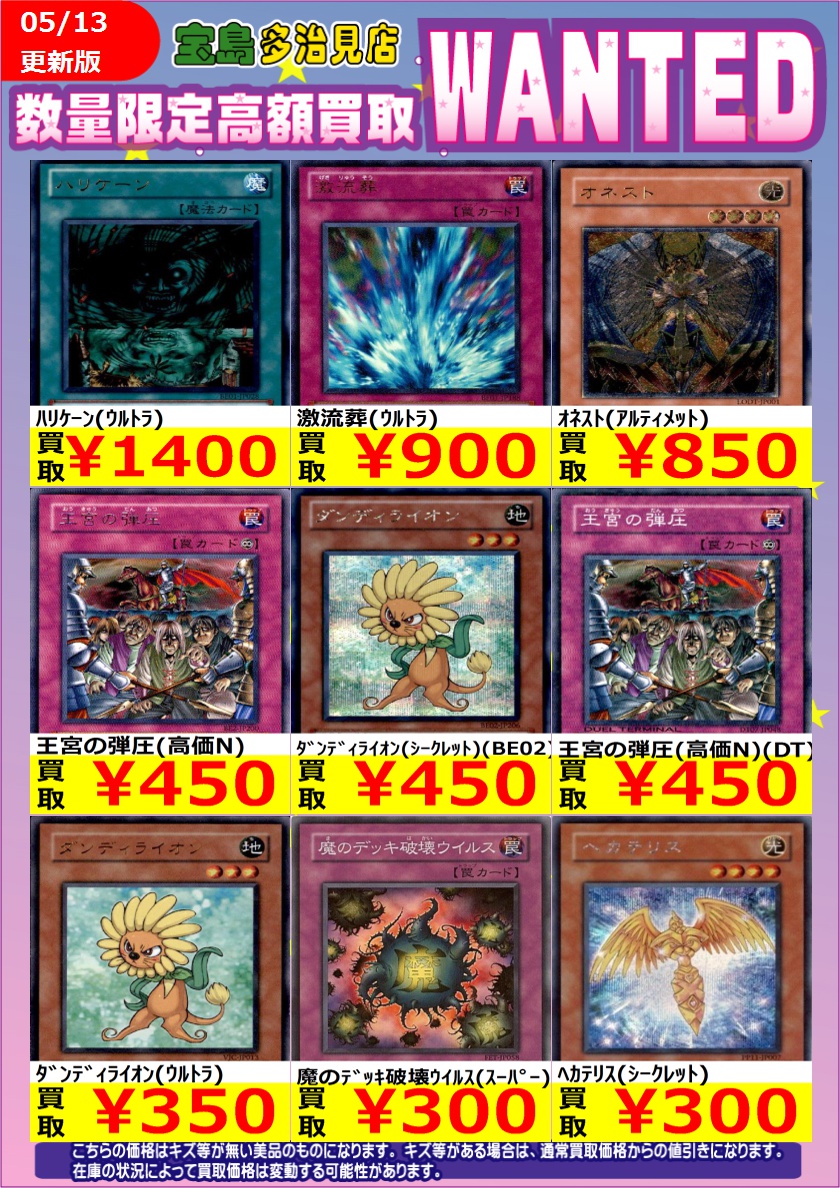 ✨✨5/14 スタート✨✨ ✨✨WANTED✨✨ ✨ #遊戯王OCG ③✨ 買取枚数に