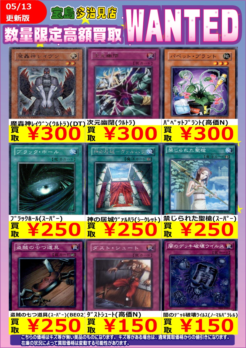 ✨✨5/14 スタート✨✨ ✨✨WANTED✨✨ ✨ #遊戯王OCG ③✨ 買取枚数に