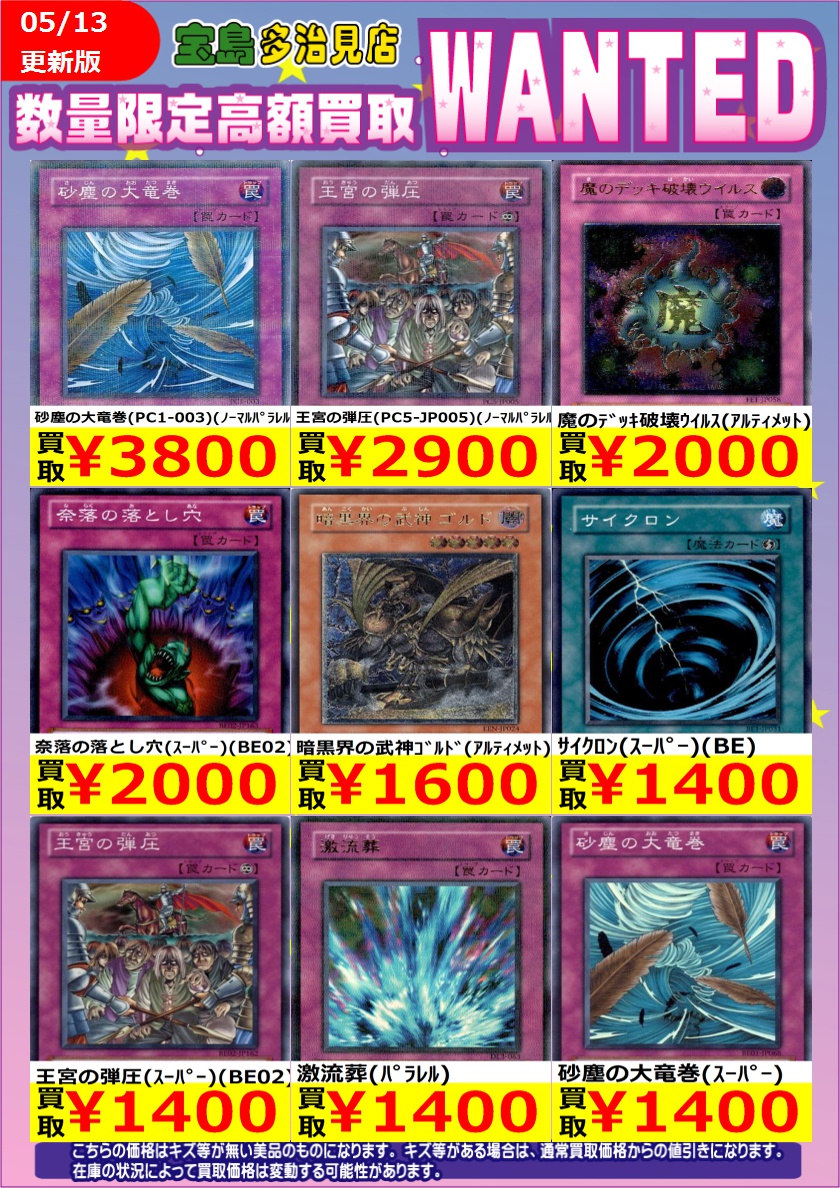 買取催事用品セット ✨✨5/14 スタート✨✨ ✨✨WANTED✨✨ ✨ #遊戯王OCG ③✨ 買取枚数に