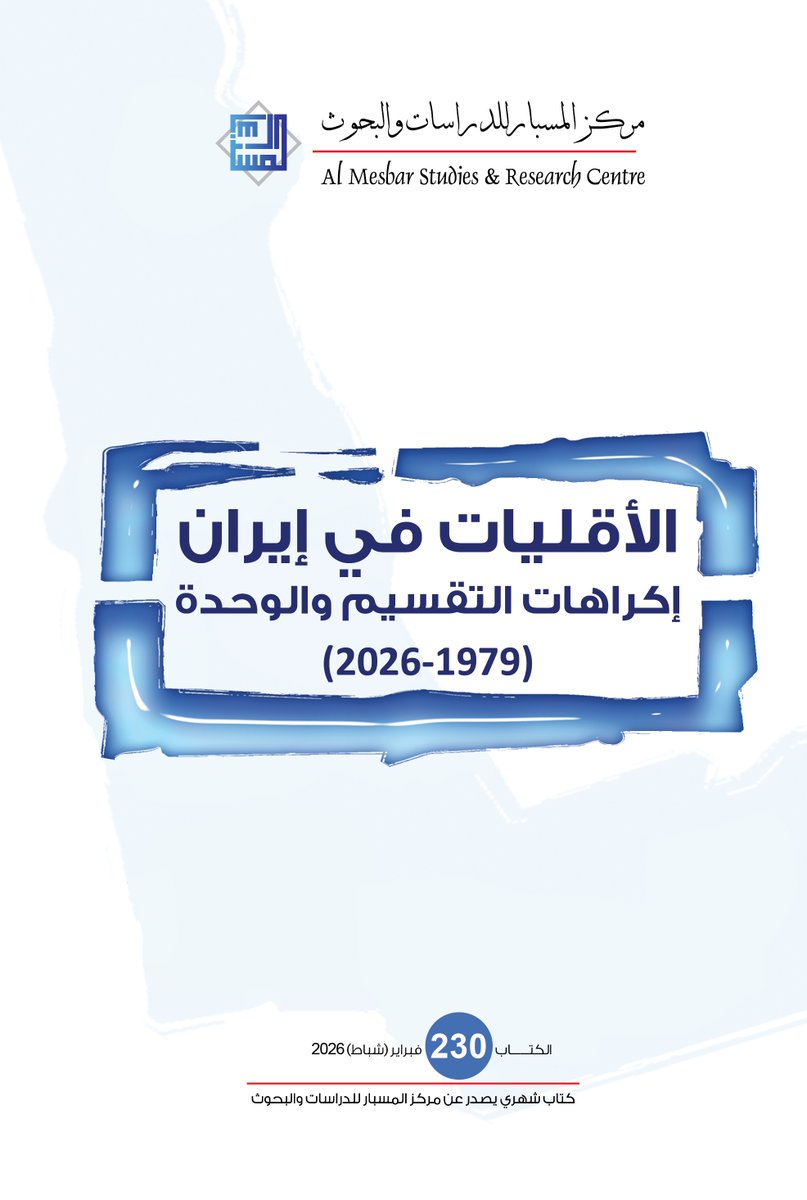 مركز المسبار للدراسات والبحوث tweet media
