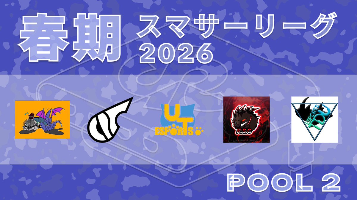 スマサーリーグ@2026春期 tweet media