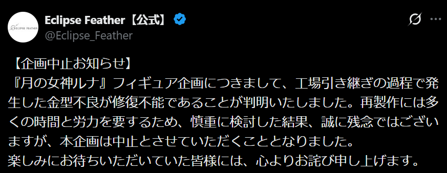 figure_times's tweet photo. 📣フィギュア発売中止📣
Eclipse Feather、Goldcan氏が描いたオリジナルキャラクター『月の女神ルナ』がフィギュア化!
https://t.co/VfrPvsJ0qi
#フィギュア #Goldcan https://t.co/oAXPkcAWtl