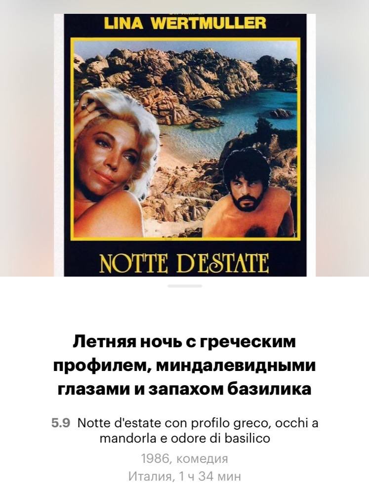 headshrinkerr's tweet photo. Названия фильмов Лины Вертмюллер https://t.co/2CGbGwm8BT