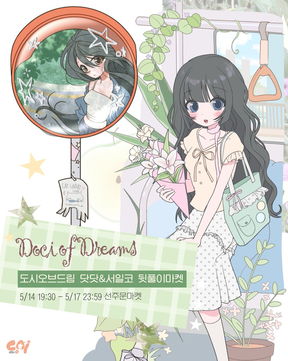 DO℃I 도시오브드림 닷닷닷C05 tweet media