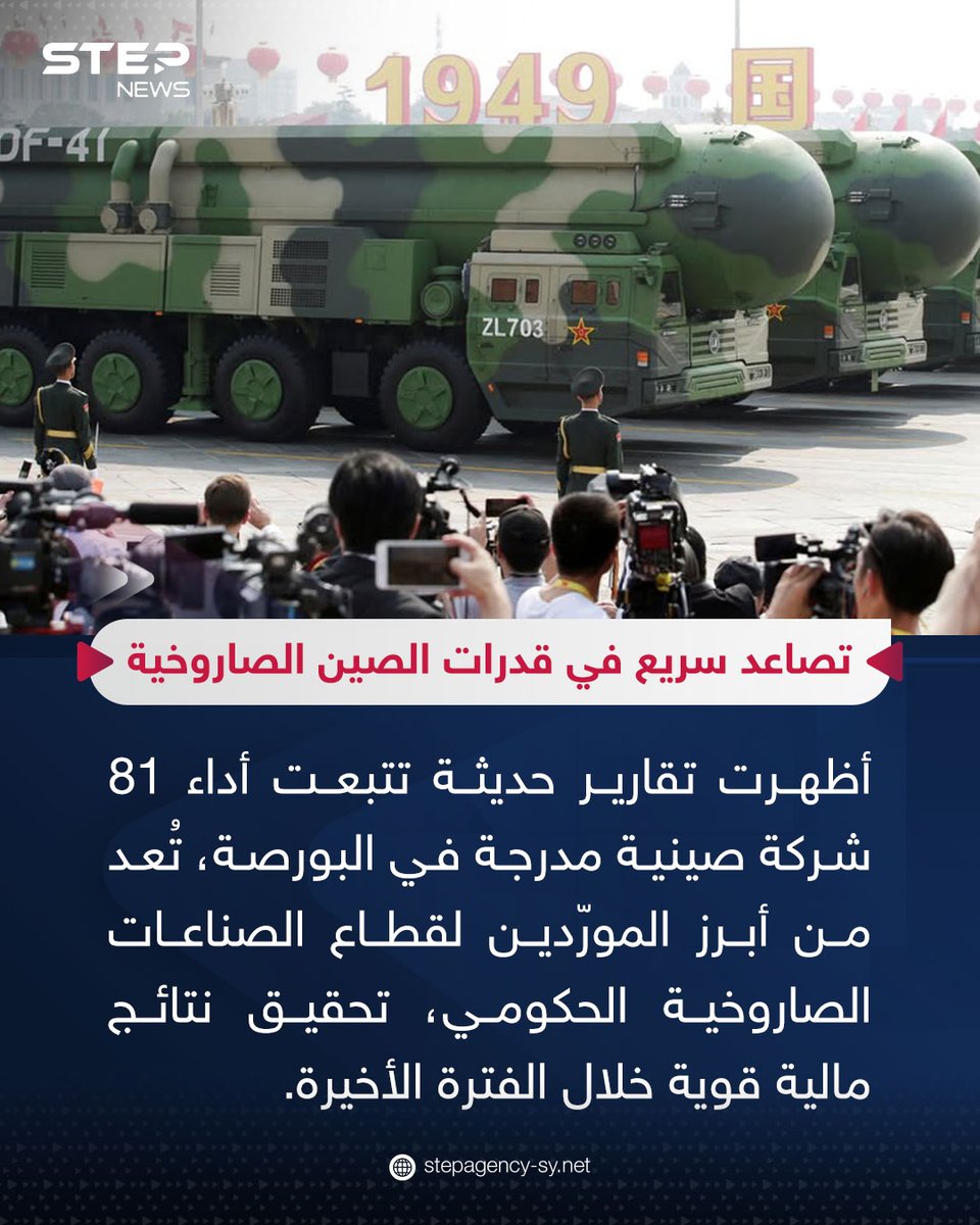 Step News Agency - وكالة ستيب نيوز tweet media