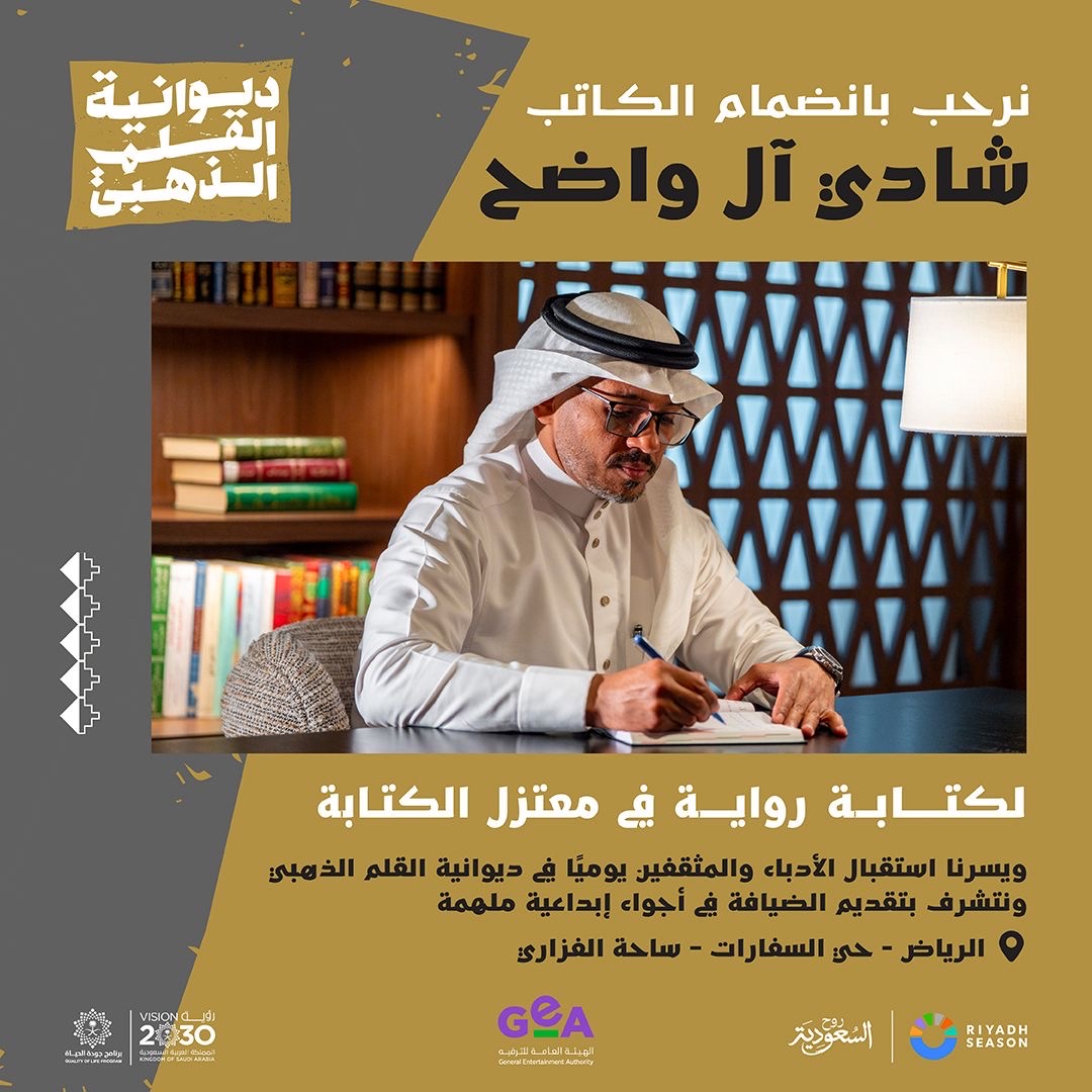 goldenpenaward's tweet photo. انضمام الكاتب “شادي آل واضح” إلى #ديوانية_القلم_الذهبي لكتابة رواية في معتزل الكتابة ✒️❤️ https://t.co/RsqMfQ6Q6U