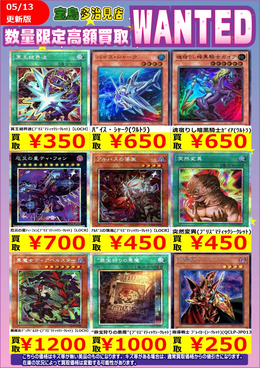 ✨✨5/14 スタート✨✨ ✨✨WANTED✨✨ ✨ #遊戯王OCG ④✨ 買取枚数に